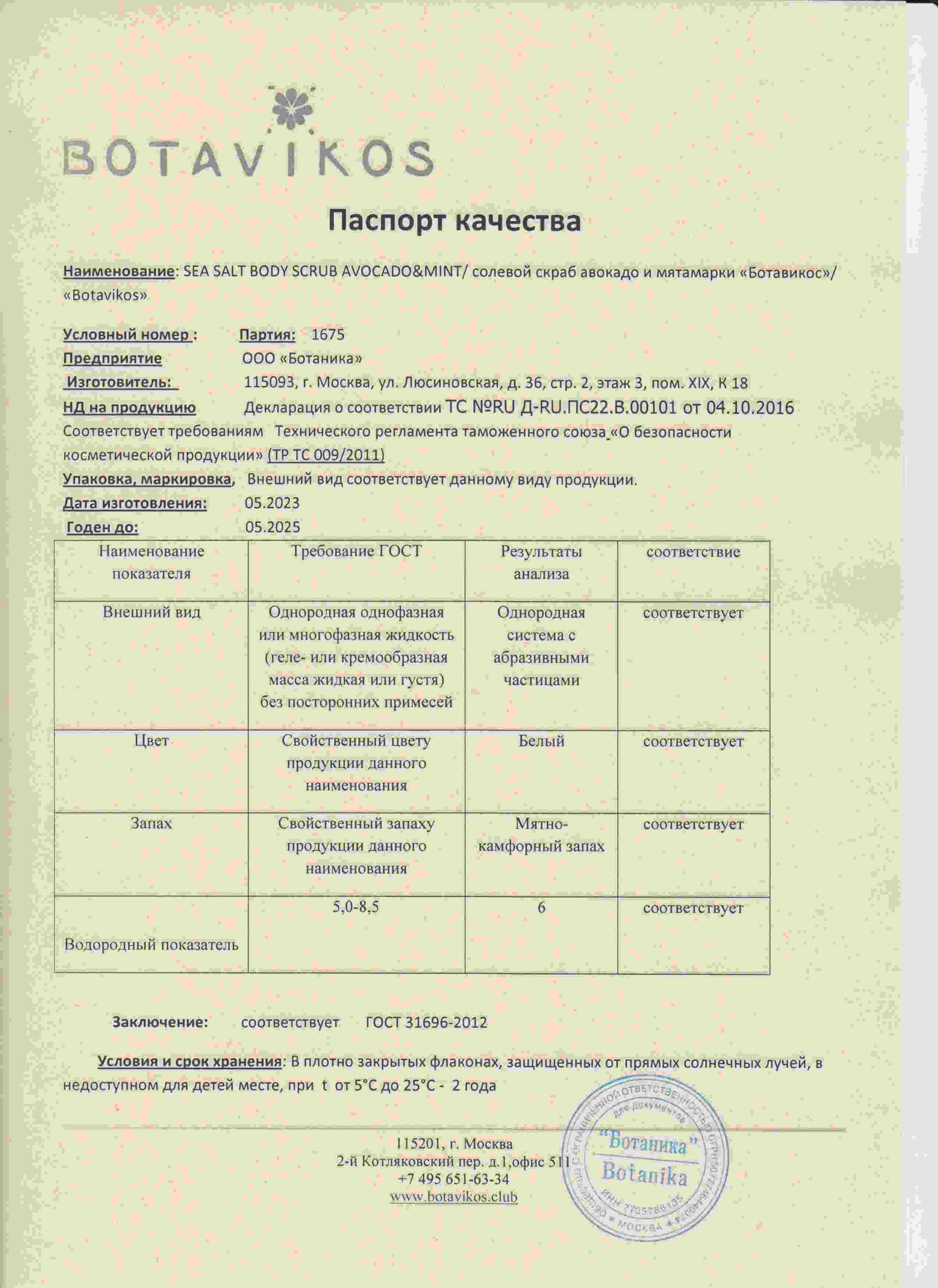 Паспорт №052023